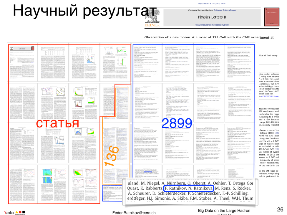 Большие данные для большой науки. Лекция в Яндексе - 13